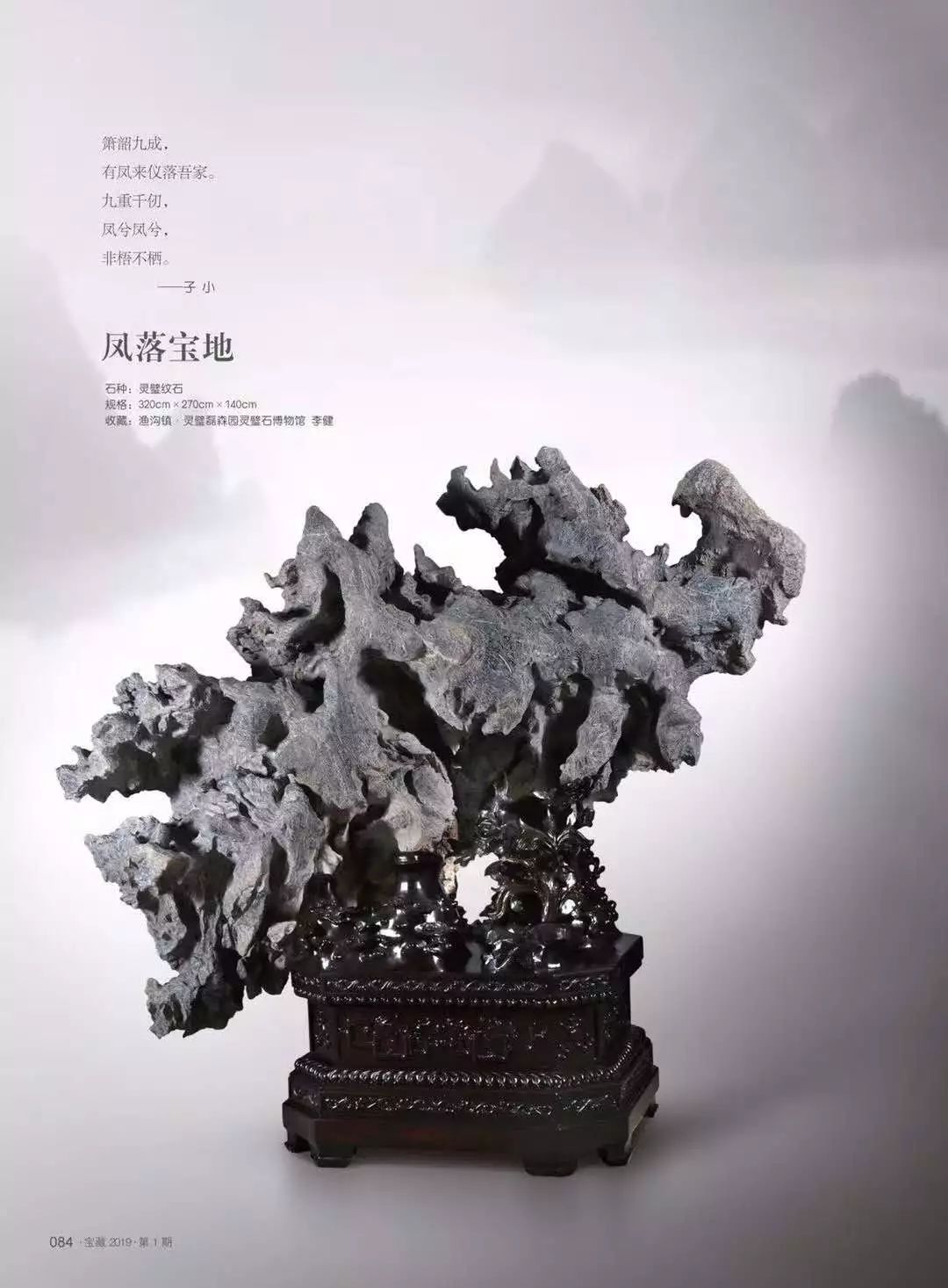 奇石征集令_奇石征集_征集奇石像型石的正規(guī)拍賣行