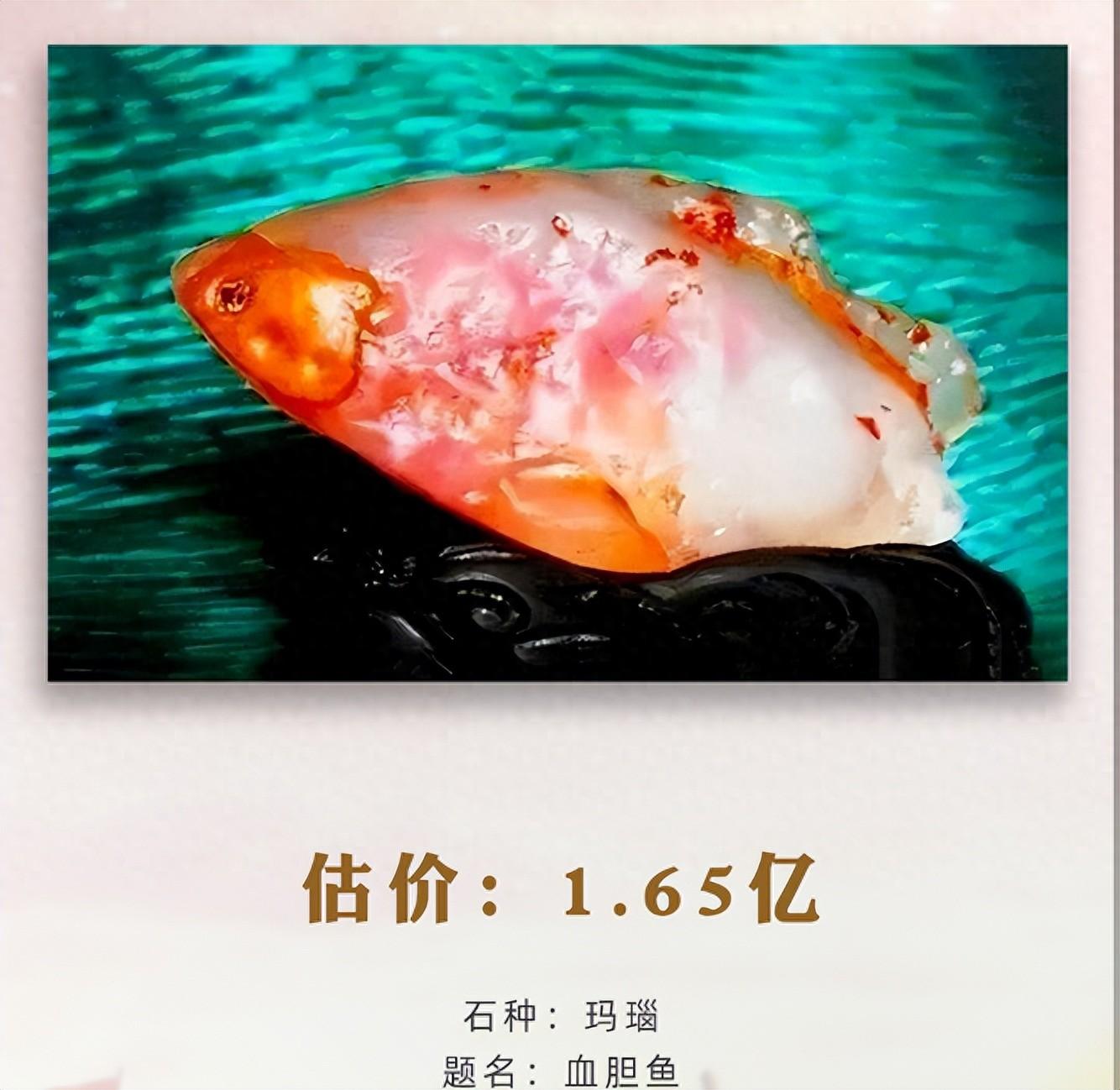 1.65億元的估價血膽魚、50塊撿回來的奇石，最終30萬！