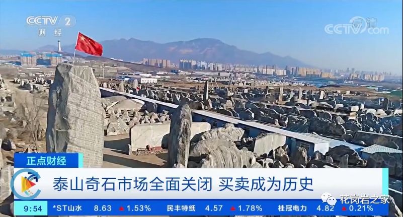 央視報道：山東泰山奇石市場全面關閉，買賣成為歷史！