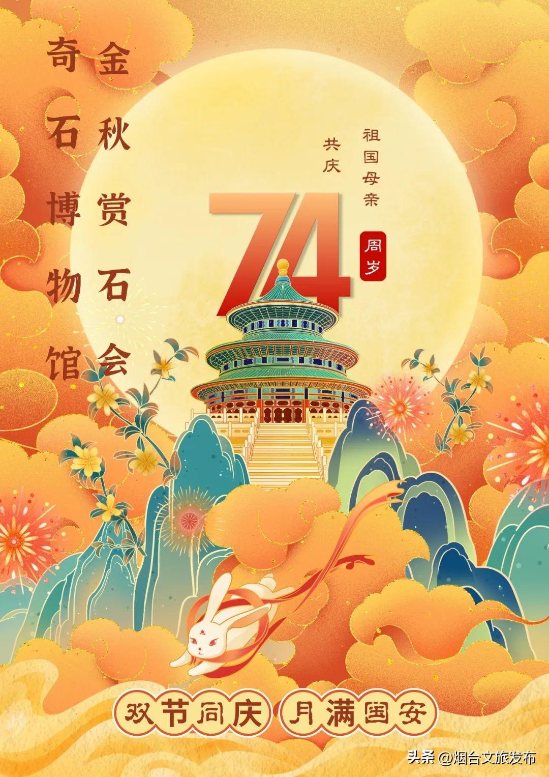 【玩轉(zhuǎn)煙臺】奇石博物館五大“雙節(jié)”禮遇邀您共慶金秋盛世