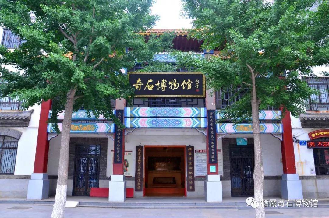 棲霞市奇石博物館 ：研學(xué)、旅行兩相宜